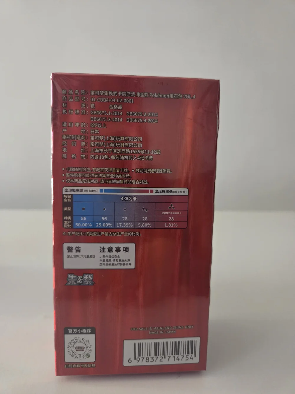 Pokémon TCG Chinese VOL.4 Ponyta Booster Box 72 Cards (CB84C)
